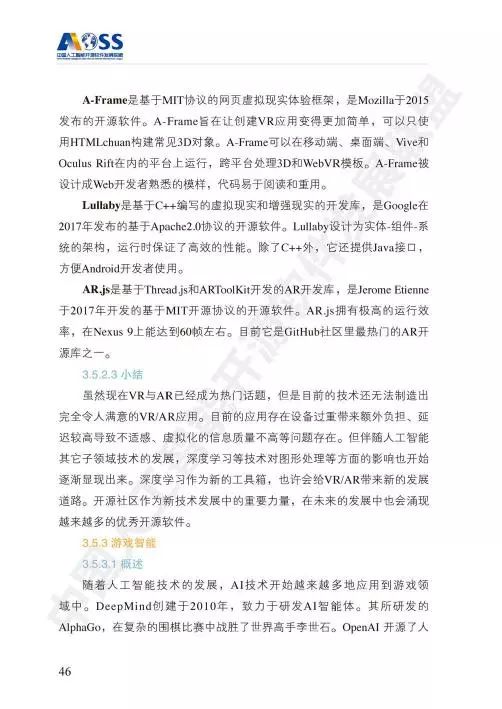 AOSS中國人工智能開源軟件發(fā)展白皮書 人工智能應用軟件開發(fā)的創(chuàng)新與實踐