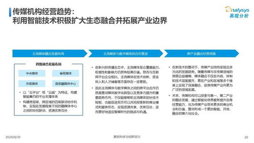 中國傳媒業(yè)人工智能應用發(fā)展圖譜2024 聚焦人工智能應用軟件開發(fā)的趨勢與變革
