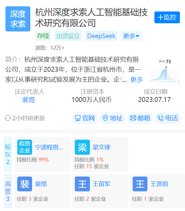 DeepSeek關(guān)聯(lián)公司登場，獲批新增人工智能軟件開發(fā)與互聯(lián)網(wǎng)信息服務(wù)業(yè)務(wù)